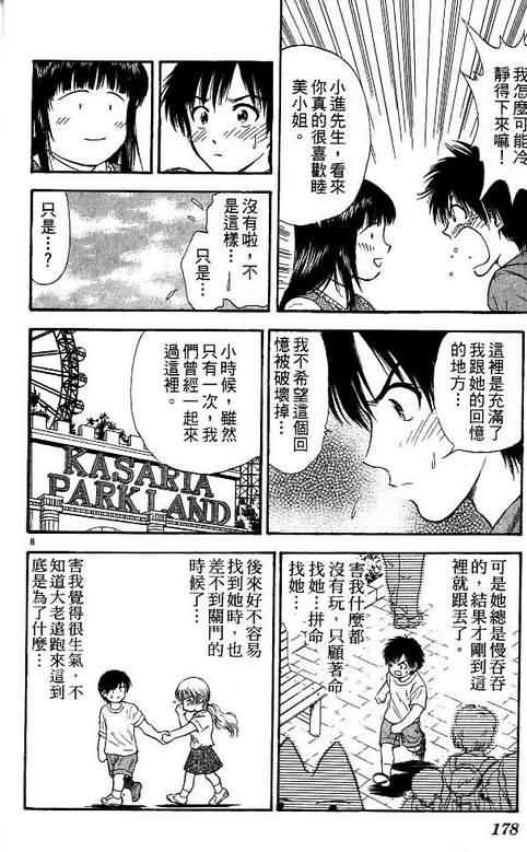 《恋爱季节》漫画最新章节第10卷免费下拉式在线观看章节第【178】张图片