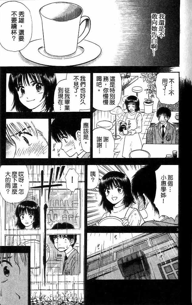 《恋爱季节》漫画最新章节第11卷免费下拉式在线观看章节第【98】张图片