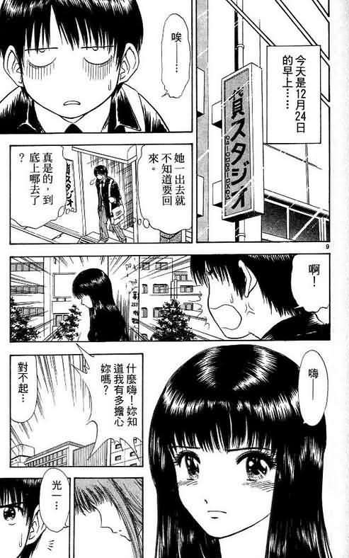 《恋爱季节》漫画最新章节第9卷免费下拉式在线观看章节第【103】张图片