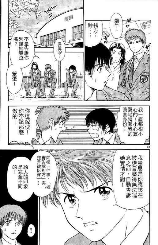 《恋爱季节》漫画最新章节第3卷免费下拉式在线观看章节第【113】张图片