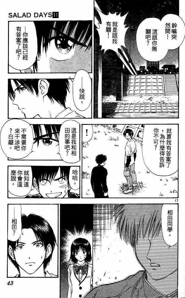 《恋爱季节》漫画最新章节第11卷免费下拉式在线观看章节第【38】张图片