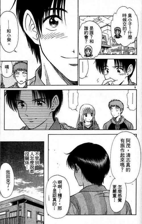 《恋爱季节》漫画最新章节第6卷免费下拉式在线观看章节第【25】张图片