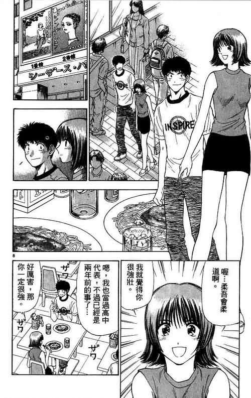 《恋爱季节》漫画最新章节第8卷免费下拉式在线观看章节第【12】张图片