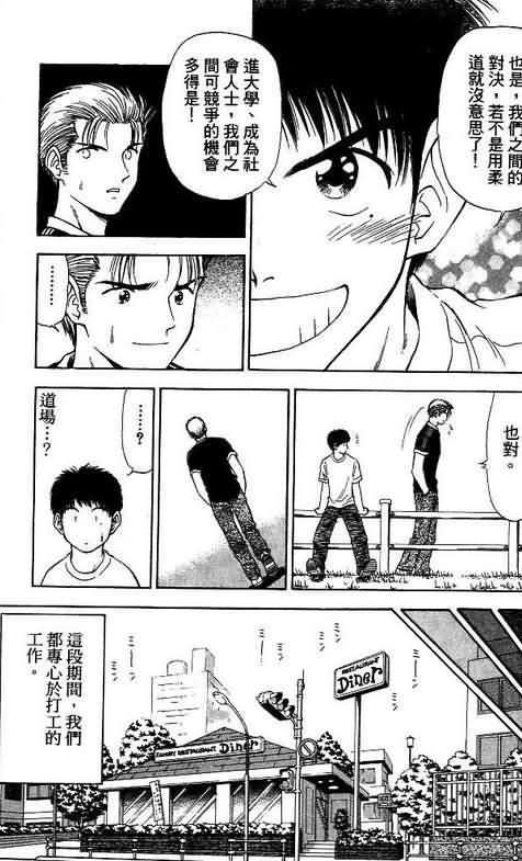 《恋爱季节》漫画最新章节第8卷免费下拉式在线观看章节第【29】张图片
