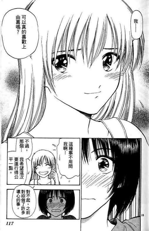 《恋爱季节》漫画最新章节第7卷免费下拉式在线观看章节第【119】张图片