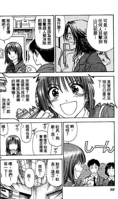《恋爱季节》漫画最新章节第8卷免费下拉式在线观看章节第【80】张图片