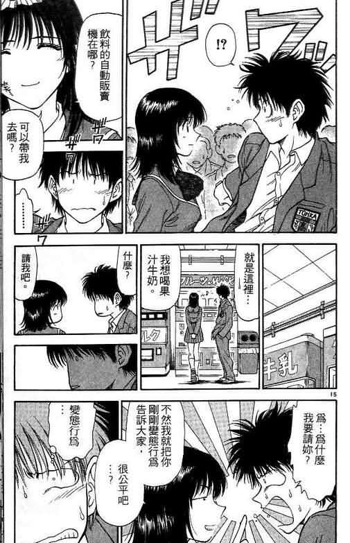 《恋爱季节》漫画最新章节第4卷免费下拉式在线观看章节第【18】张图片