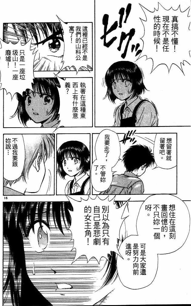 《恋爱季节》漫画最新章节第15卷免费下拉式在线观看章节第【54】张图片