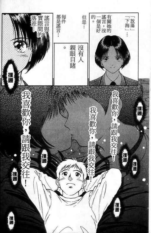 《恋爱季节》漫画最新章节第1卷免费下拉式在线观看章节第【59】张图片