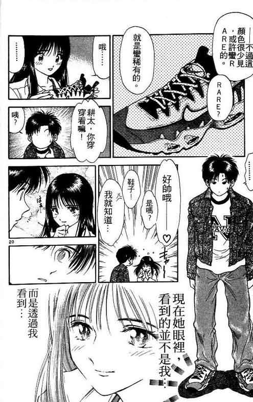 《恋爱季节》漫画最新章节第3卷免费下拉式在线观看章节第【24】张图片