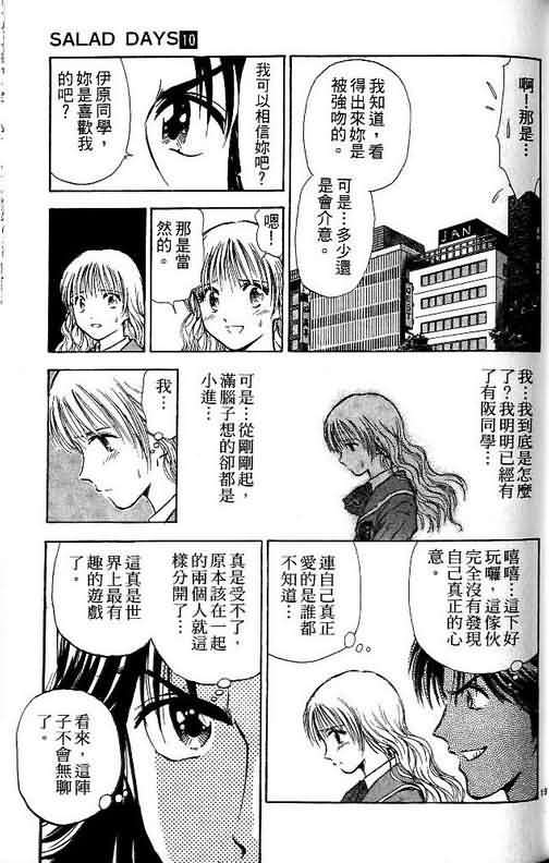 《恋爱季节》漫画最新章节第10卷免费下拉式在线观看章节第【169】张图片