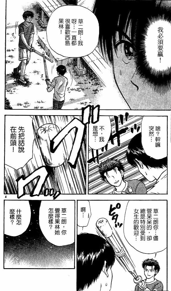 《恋爱季节》漫画最新章节第18卷免费下拉式在线观看章节第【40】张图片