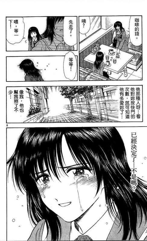 《恋爱季节》漫画最新章节第9卷免费下拉式在线观看章节第【30】张图片