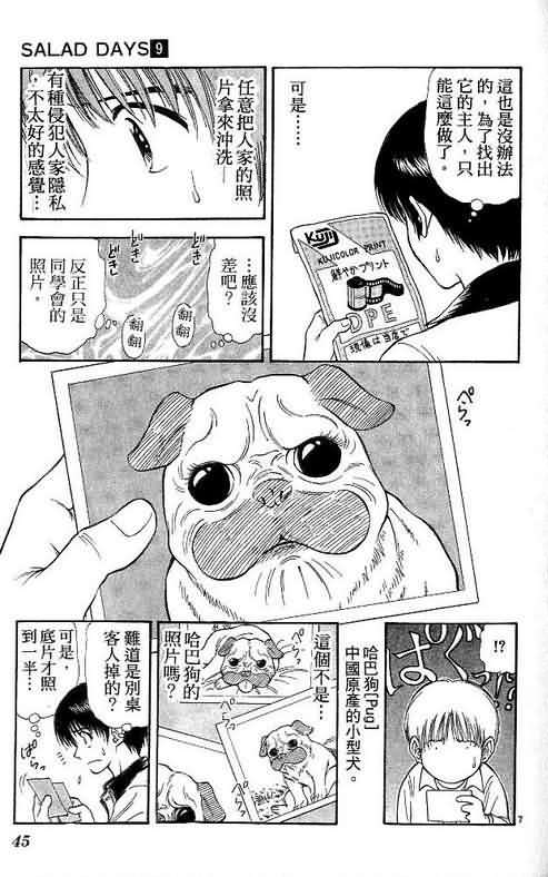 《恋爱季节》漫画最新章节第9卷免费下拉式在线观看章节第【45】张图片