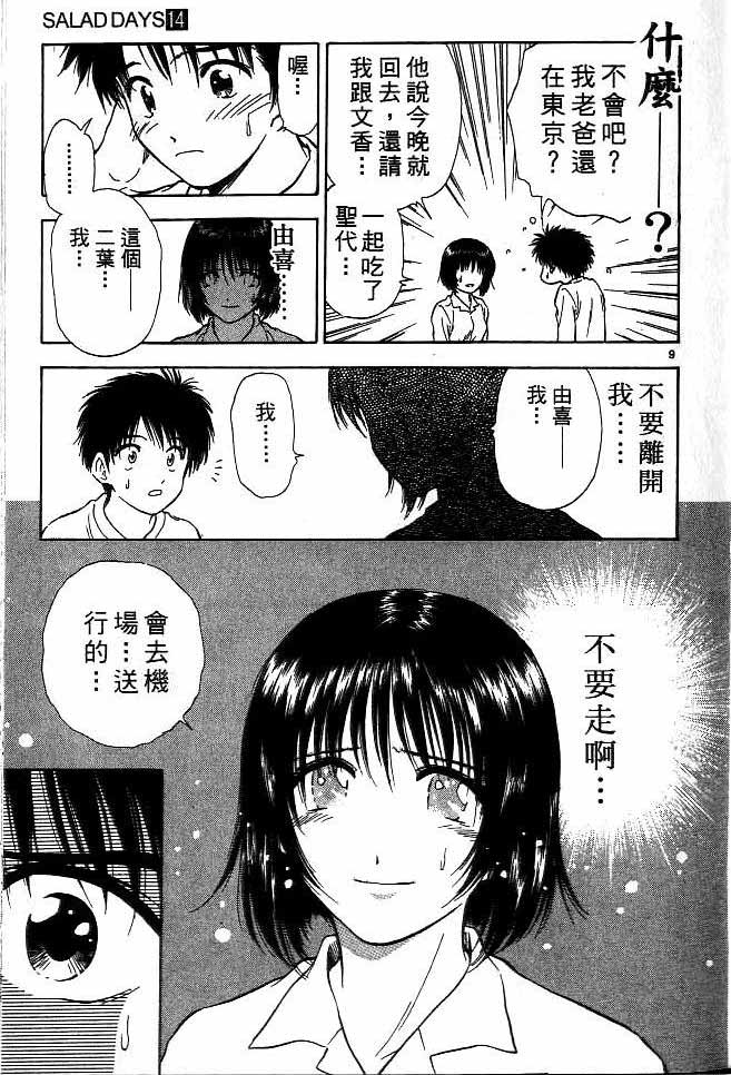 《恋爱季节》漫画最新章节第14卷免费下拉式在线观看章节第【28】张图片