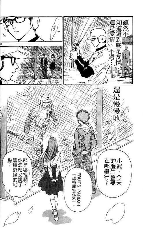 《恋爱季节》漫画最新章节第3卷免费下拉式在线观看章节第【58】张图片