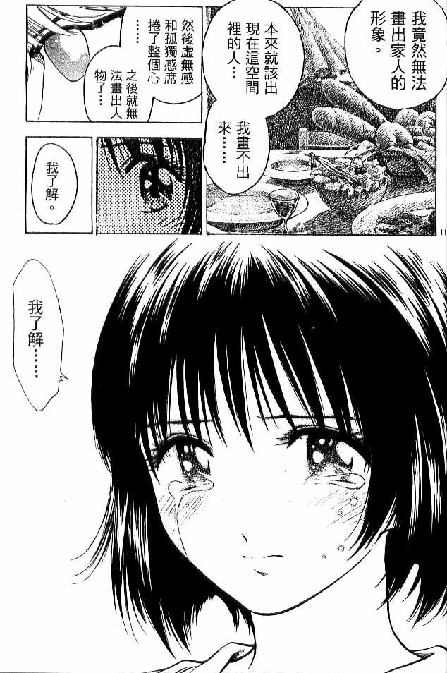 《恋爱季节》漫画最新章节第17卷免费下拉式在线观看章节第【29】张图片