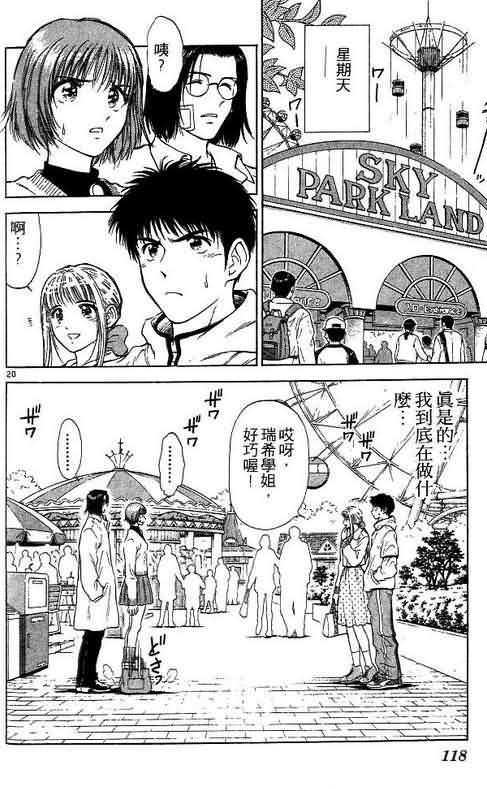 《恋爱季节》漫画最新章节第4卷免费下拉式在线观看章节第【117】张图片