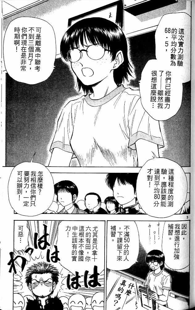 《恋爱季节》漫画最新章节第13卷免费下拉式在线观看章节第【143】张图片