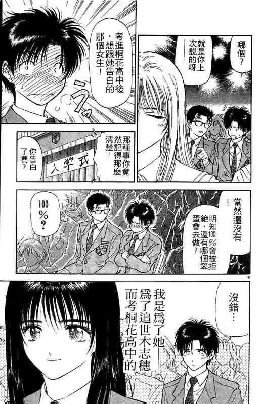 《恋爱季节》漫画最新章节第3卷免费下拉式在线观看章节第【9】张图片