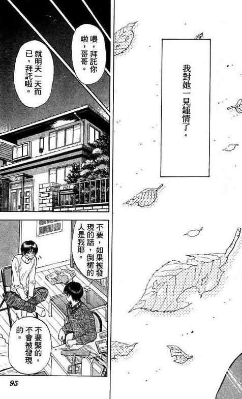 《恋爱季节》漫画最新章节第8卷免费下拉式在线观看章节第【95】张图片