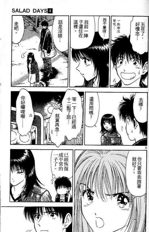 《恋爱季节》漫画最新章节第4卷免费下拉式在线观看章节第【58】张图片