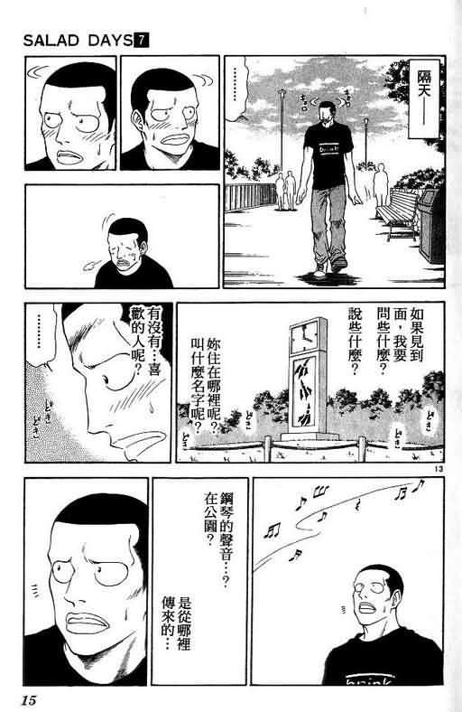 《恋爱季节》漫画最新章节第7卷免费下拉式在线观看章节第【17】张图片