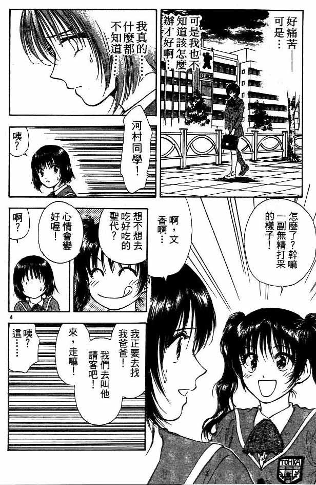 《恋爱季节》漫画最新章节第14卷免费下拉式在线观看章节第【23】张图片