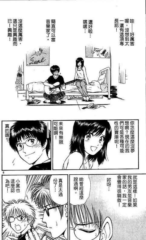 《恋爱季节》漫画最新章节第10卷免费下拉式在线观看章节第【78】张图片