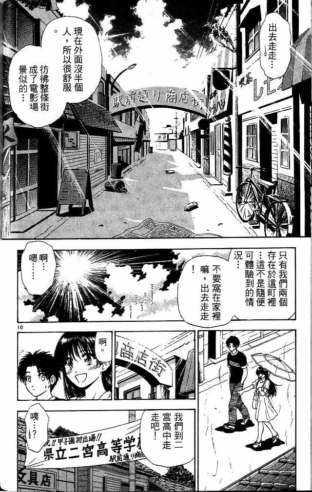 《恋爱季节》漫画最新章节第12卷免费下拉式在线观看章节第【119】张图片