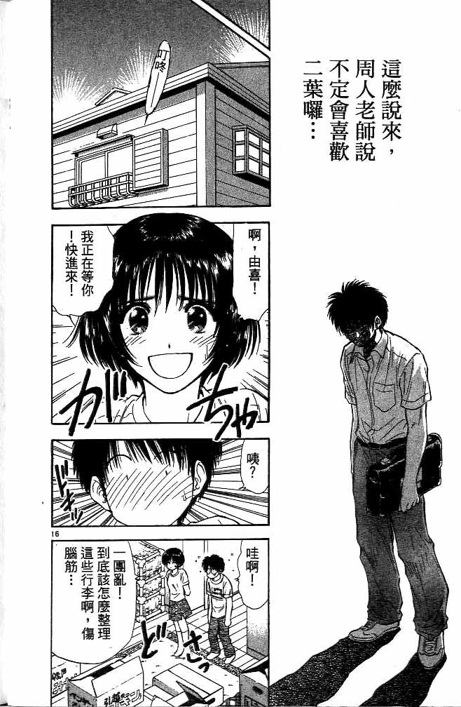 《恋爱季节》漫画最新章节第12卷免费下拉式在线观看章节第【16】张图片