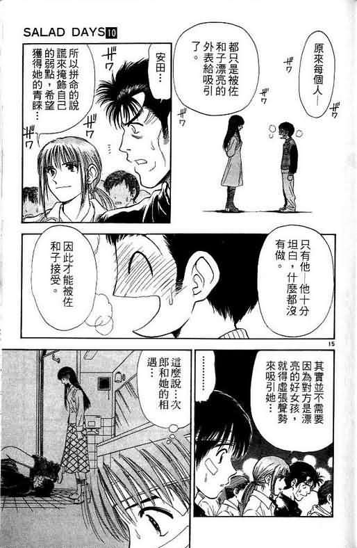 《恋爱季节》漫画最新章节第10卷免费下拉式在线观看章节第【51】张图片