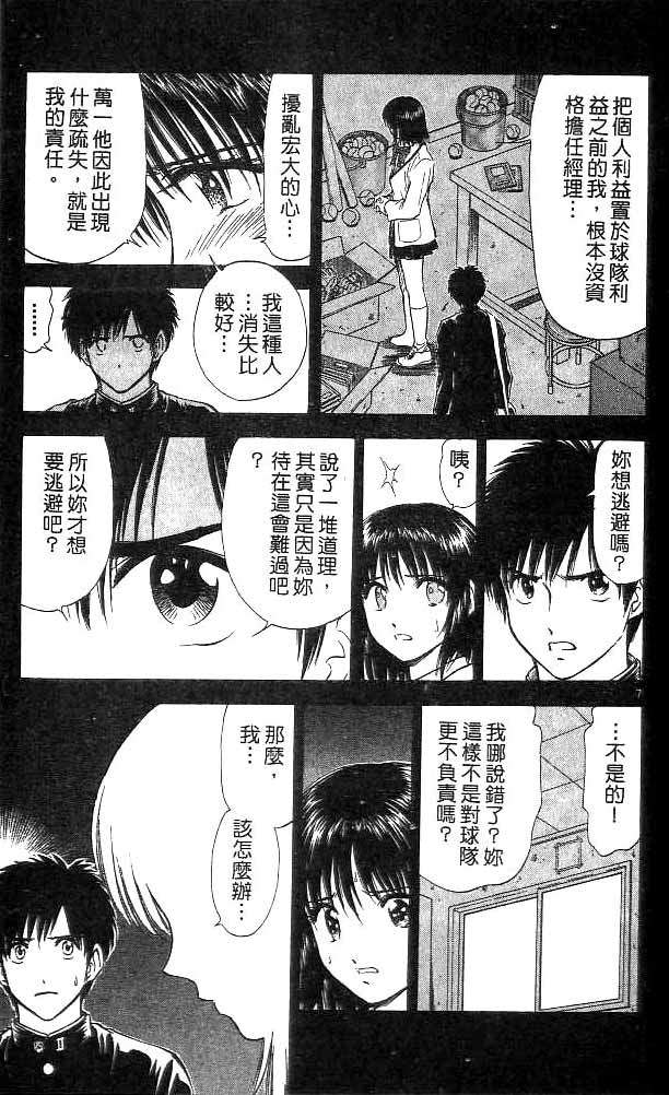 《恋爱季节》漫画最新章节第11卷免费下拉式在线观看章节第【49】张图片