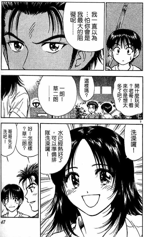 《恋爱季节》漫画最新章节第18卷免费下拉式在线观看章节第【43】张图片