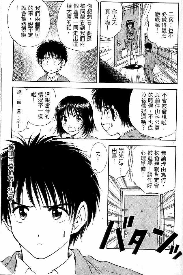 《恋爱季节》漫画最新章节第16卷免费下拉式在线观看章节第【5】张图片