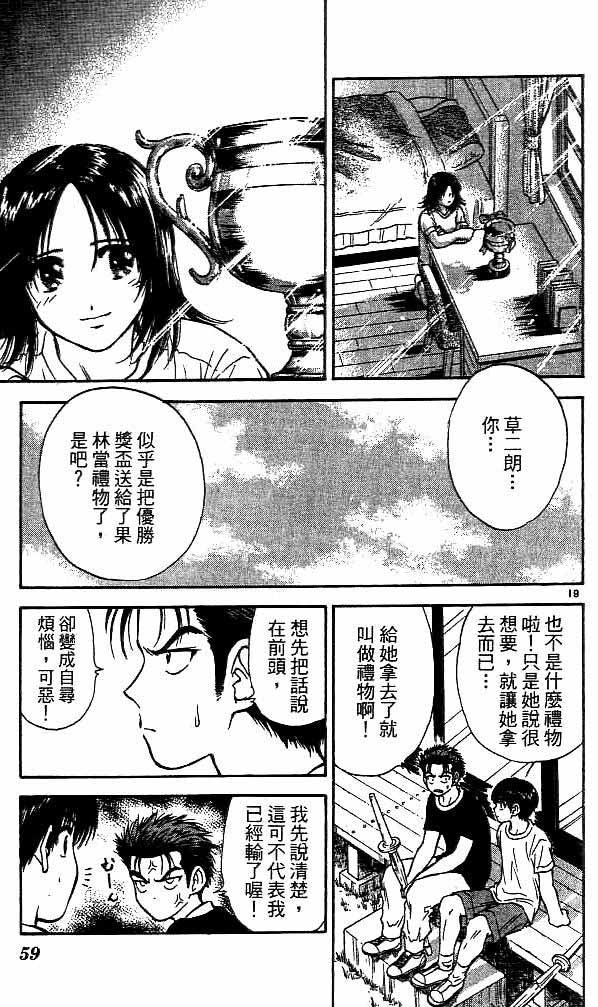 《恋爱季节》漫画最新章节第18卷免费下拉式在线观看章节第【54】张图片