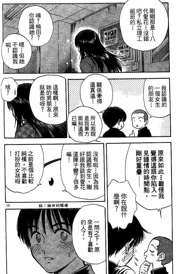 《恋爱季节》漫画最新章节第18卷免费下拉式在线观看章节第【67】张图片