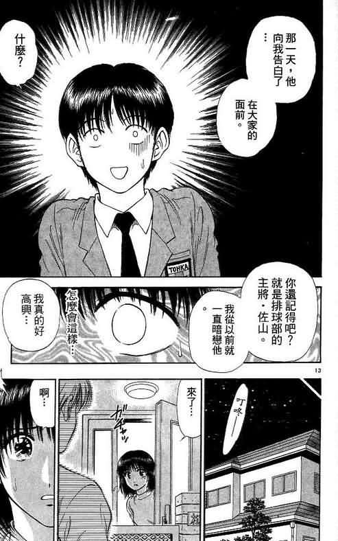 《恋爱季节》漫画最新章节第9卷免费下拉式在线观看章节第【69】张图片