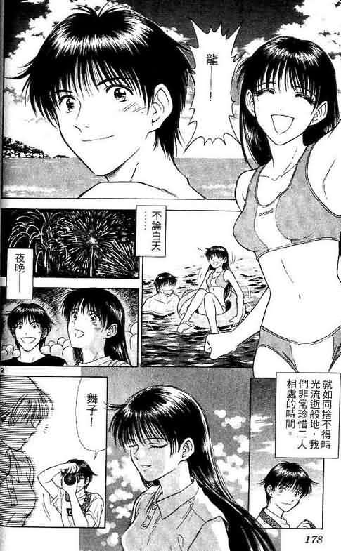 《恋爱季节》漫画最新章节第3卷免费下拉式在线观看章节第【178】张图片