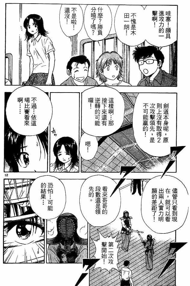 《恋爱季节》漫画最新章节第18卷免费下拉式在线观看章节第【48】张图片