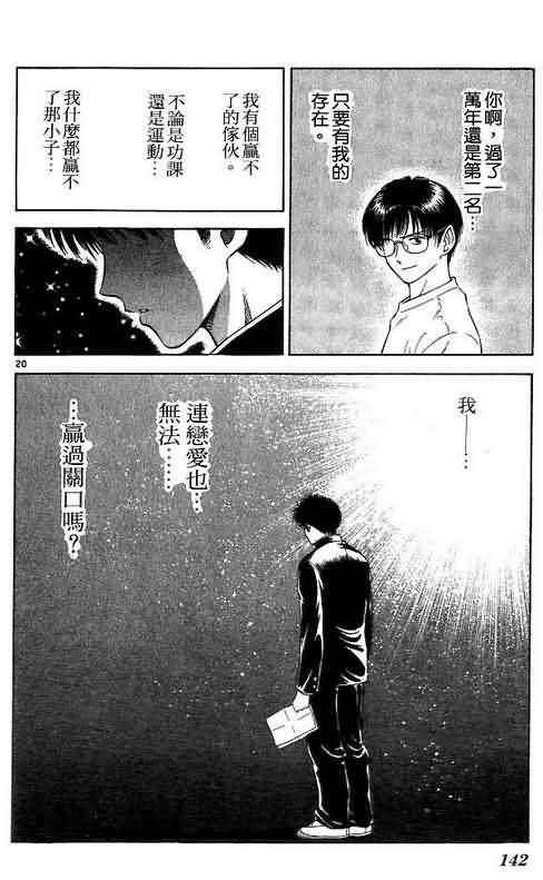 《恋爱季节》漫画最新章节第5卷免费下拉式在线观看章节第【141】张图片