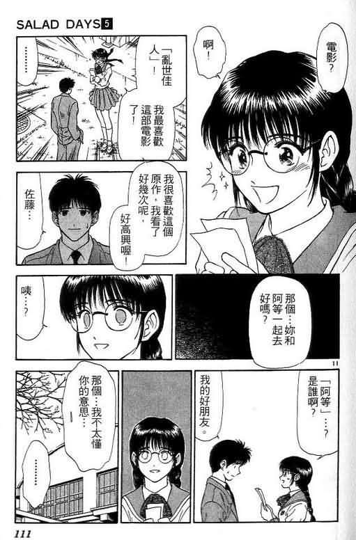 《恋爱季节》漫画最新章节第5卷免费下拉式在线观看章节第【110】张图片