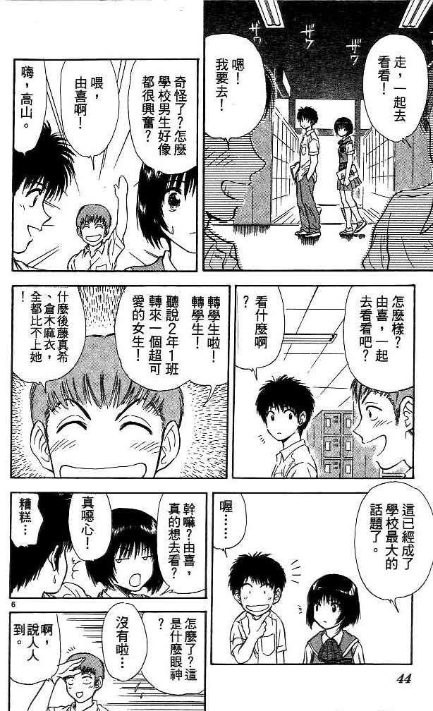 《恋爱季节》漫画最新章节第12卷免费下拉式在线观看章节第【41】张图片