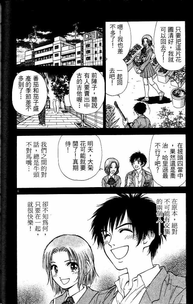 《恋爱季节》漫画最新章节第16卷免费下拉式在线观看章节第【65】张图片