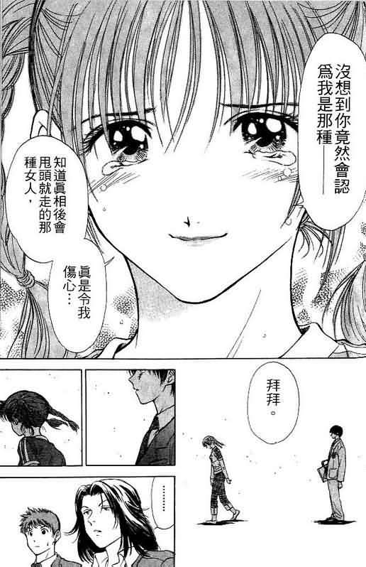 《恋爱季节》漫画最新章节第3卷免费下拉式在线观看章节第【111】张图片