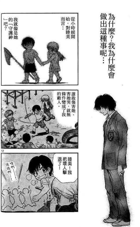 《恋爱季节》漫画最新章节第10卷免费下拉式在线观看章节第【162】张图片