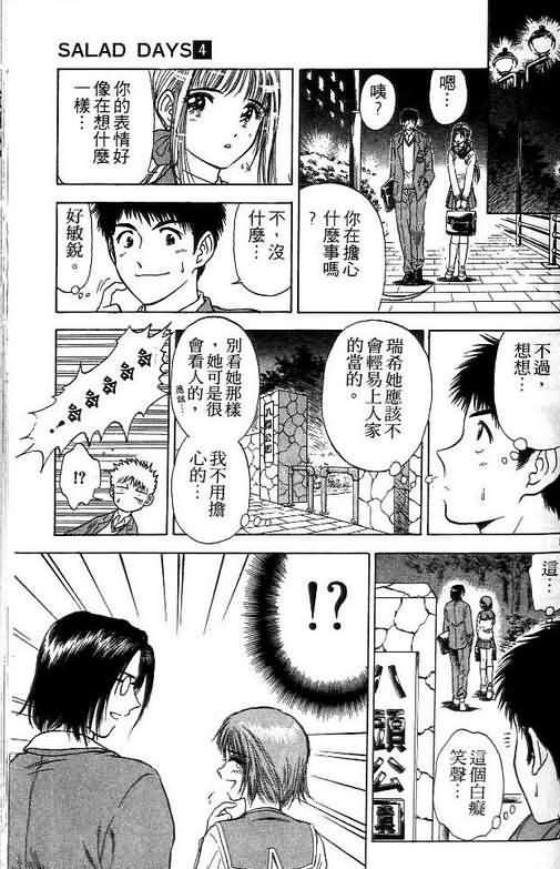 《恋爱季节》漫画最新章节第4卷免费下拉式在线观看章节第【94】张图片