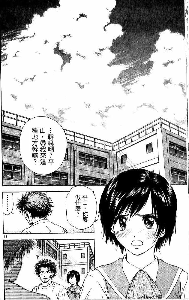 《恋爱季节》漫画最新章节第17卷免费下拉式在线观看章节第【86】张图片