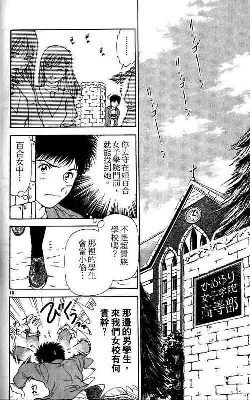 《恋爱季节》漫画最新章节第2卷免费下拉式在线观看章节第【109】张图片