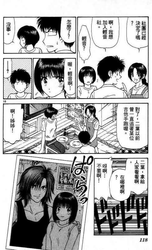 《恋爱季节》漫画最新章节第6卷免费下拉式在线观看章节第【118】张图片